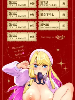 [ゆっ栗栖] 冒険者ギルドの受付嬢はビッチでした1[デジタル特装版][FANZA限定版]_0003