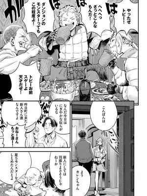 [ゆっ栗栖] 冒険者ギルドの受付嬢はビッチでした1[デジタル特装版][FANZA限定版]_0006