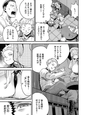 [ゆっ栗栖] 冒険者ギルドの受付嬢はビッチでした1[デジタル特装版][FANZA限定版]_0008