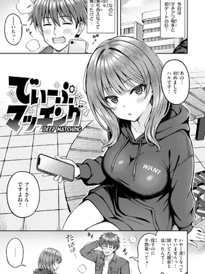 [平賀だいだい] でぃーぷマッチング [DL版]_0005