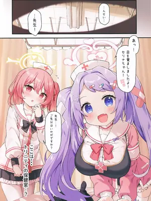 (C108) [Grand＊Gibier (エゾシカ)] 二人の救護から逃げられない!？ (ブルーアーカイブ)_0003