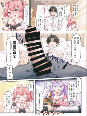 (C108) [Grand＊Gibier (エゾシカ)] 二人の救護から逃げられない!？ (ブルーアーカイブ)_0004