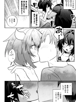 (北海道コミティア21) [1e60+40 (水瀬良宿)] 爛れた那由他の淫魔_0006