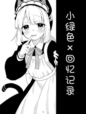 (C104) [チョコミントポテトチップス (みんぽていと)] ♡♡いろ×めもりある  (ブルーアーカイブ) [小桃汉化组x小绿汉化组]_0002