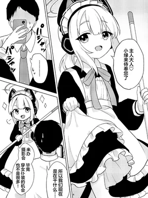 (C104) [チョコミントポテトチップス (みんぽていと)] ♡♡いろ×めもりある  (ブルーアーカイブ) [小桃汉化组x小绿汉化组]_0003