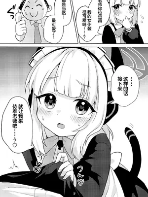 (C104) [チョコミントポテトチップス (みんぽていと)] ♡♡いろ×めもりある  (ブルーアーカイブ) [小桃汉化组x小绿汉化组]_0006