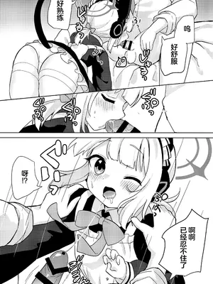 (C104) [チョコミントポテトチップス (みんぽていと)] ♡♡いろ×めもりある  (ブルーアーカイブ) [小桃汉化组x小绿汉化组]_0008