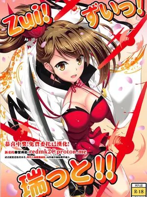 [A-Lucky☆村重の乱 (アラーキー村重)] Zui! ずいっ! 瑞っと!! (アズールレーン) [中国翻訳]