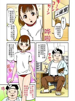 [GN (Girl's Number)] あぶない身体検査1&2  [中国翻訳]_0003