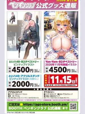 COMICペンギンクラブ 2026年11月号 [DL版]_0008