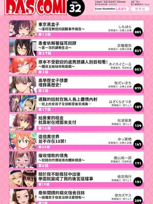 ダスコミ Vol.32 [中国翻訳] [無修正] [DL版]_0003