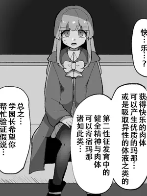 [サークルふかみのこころ (溶淡にあれ)] 優等生ちゃんが性感開発指導を受けちゃう話。 [中国翻訳]_0011