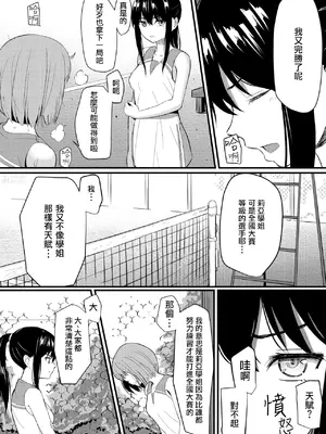 [ガラスの中のリアル (汎世ビオ)] 直到完美少女為渣男敞開雙腿為止 / 完璧少女がクズ男に股を開くまで [Humper 繁中漢化]_03