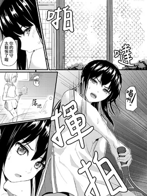 [ガラスの中のリアル (汎世ビオ)] 直到完美少女為渣男敞開雙腿為止 / 完璧少女がクズ男に股を開くまで [Humper 繁中漢化]_02