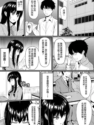 [ガラスの中のリアル (汎世ビオ)] 直到完美少女為渣男敞開雙腿為止 / 完璧少女がクズ男に股を開くまで [Humper 繁中漢化]_05