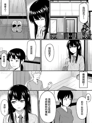 [ガラスの中のリアル (汎世ビオ)] 直到完美少女為渣男敞開雙腿為止 / 完璧少女がクズ男に股を開くまで [Humper 繁中漢化]_06