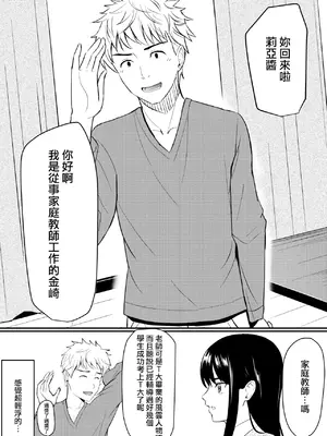 [ガラスの中のリアル (汎世ビオ)] 直到完美少女為渣男敞開雙腿為止 / 完璧少女がクズ男に股を開くまで [Humper 繁中漢化]_07