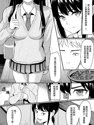 [ガラスの中のリアル (汎世ビオ)] 直到完美少女為渣男敞開雙腿為止 / 完璧少女がクズ男に股を開くまで [Humper 繁中漢化]_08