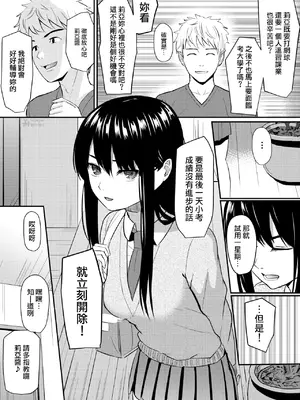 [ガラスの中のリアル (汎世ビオ)] 直到完美少女為渣男敞開雙腿為止 / 完璧少女がクズ男に股を開くまで [Humper 繁中漢化]_09