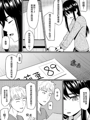 [ガラスの中のリアル (汎世ビオ)] 直到完美少女為渣男敞開雙腿為止 / 完璧少女がクズ男に股を開くまで [Humper 繁中漢化]_11