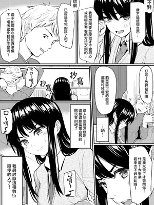 [ガラスの中のリアル (汎世ビオ)] 直到完美少女為渣男敞開雙腿為止 / 完璧少女がクズ男に股を開くまで [Humper 繁中漢化]_12