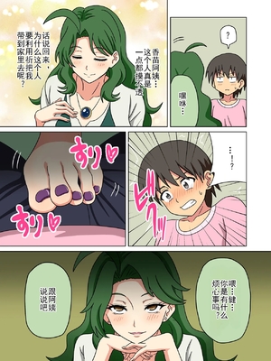[魅足学園 (ナッシュ)] 魅足の園 Vol.19[中国翻訳]_004