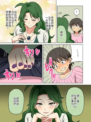[魅足学園 (ナッシュ)] 魅足の園 Ep. 247- 281[中国翻訳]_003