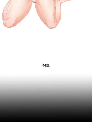 愛上弟子 43-44話_44_3