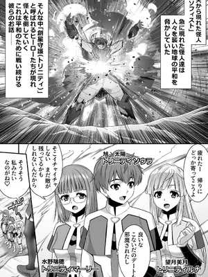 [あむぁいおかし製作所 (このざま、カネコナオヤ)] 創星守護トリニティソウラ ー創愛の守護者達ー フタナリ女首領に俺たちが魅了される訳がないッ_0002