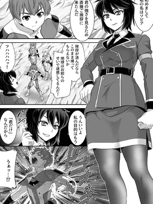 [あむぁいおかし製作所 (このざま、カネコナオヤ)] 創星守護トリニティソウラ ー創愛の守護者達ー フタナリ女首領に俺たちが魅了される訳がないッ_0003