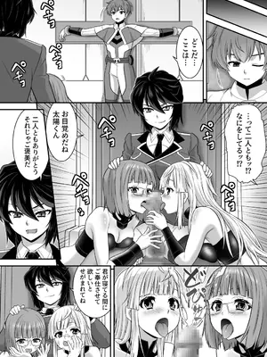 [あむぁいおかし製作所 (このざま、カネコナオヤ)] 創星守護トリニティソウラ ー創愛の守護者達ー フタナリ女首領に俺たちが魅了される訳がないッ_0005