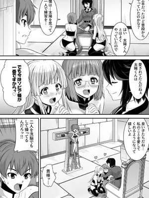 [あむぁいおかし製作所 (このざま、カネコナオヤ)] 創星守護トリニティソウラ ー創愛の守護者達ー フタナリ女首領に俺たちが魅了される訳がないッ_0006