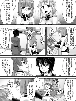 [あむぁいおかし製作所 (このざま、カネコナオヤ)] 創星守護トリニティソウラ ー創愛の守護者達ー フタナリ女首領に俺たちが魅了される訳がないッ_0007