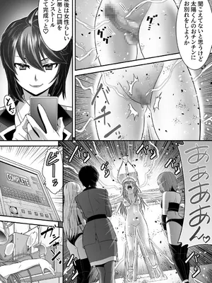 [あむぁいおかし製作所 (このざま、カネコナオヤ)] 創星守護トリニティソウラ ー創愛の守護者達ー フタナリ女首領に俺たちが魅了される訳がないッ_0010