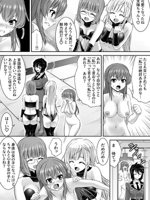 [あむぁいおかし製作所 (このざま、カネコナオヤ)] 創星守護トリニティソウラ ー創愛の守護者達ー フタナリ女首領に俺たちが魅了される訳がないッ_0012