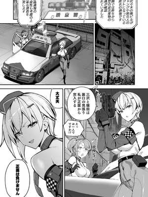 [かんぜう奉行 (かんぜう)] ショタ♥おねポリス24時!! 密着《ムチムチ凄腕捜査官が美ショタに快楽調教される話》_0007