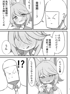 [けのきの木 (けのき)] 発情期のオトギと交尾する本 (ブルーアーカイブ) [DL版]_0003