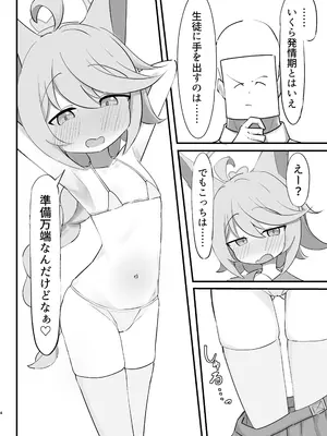 [けのきの木 (けのき)] 発情期のオトギと交尾する本 (ブルーアーカイブ) [DL版]_0004