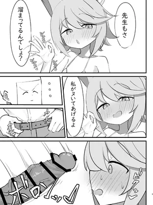 [けのきの木 (けのき)] 発情期のオトギと交尾する本 (ブルーアーカイブ) [DL版]_0005