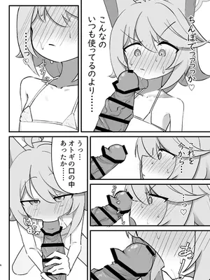 [けのきの木 (けのき)] 発情期のオトギと交尾する本 (ブルーアーカイブ) [DL版]_0006