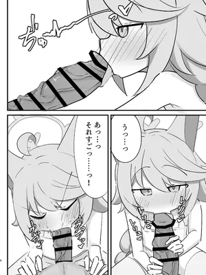 [けのきの木 (けのき)] 発情期のオトギと交尾する本 (ブルーアーカイブ) [DL版]_0008