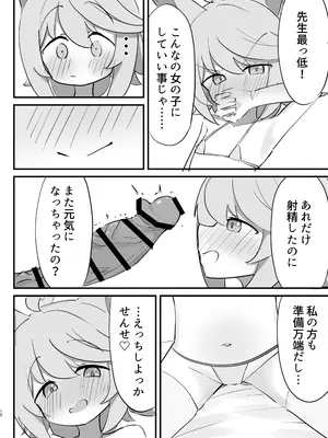 [けのきの木 (けのき)] 発情期のオトギと交尾する本 (ブルーアーカイブ) [DL版]_0012