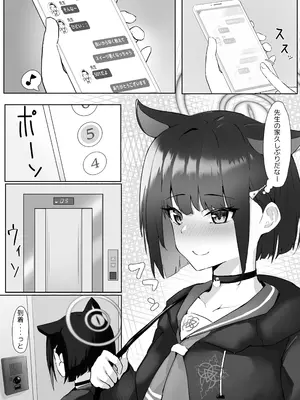 [フトーフクツ (お坐)] カズサが家に来たらエッチするよね、普通。 (ブルーアーカイブ) [DL版]_0002