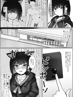 [フトーフクツ (お坐)] カズサが家に来たらエッチするよね、普通。 (ブルーアーカイブ) [DL版]_0003