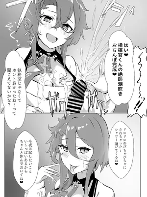 [フトーフクツ (お坐)] 相思相愛KAN-SEN達に一方的に搾り取られちゃう本 (アズールレーン) [DL版]_0009