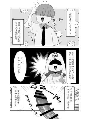 [斎藤後藤] 僕のちんこで世界を救う！！2_0002