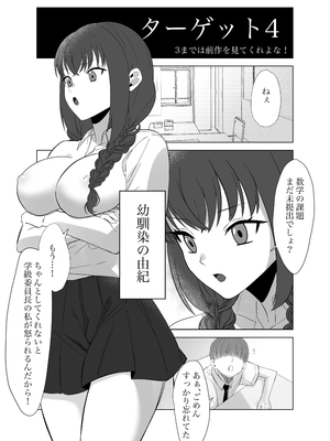 [斎藤後藤] 僕のちんこで世界を救う！！2_0004