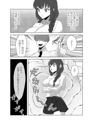 [斎藤後藤] 僕のちんこで世界を救う！！2_0005