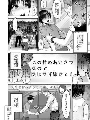 [関サバト (作)] 人気×役白山かおる君村人全員からセクハラドッキリ！ [DL版]_0007