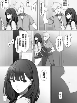 [K-てん] クールJKは仕方なくエロガキの性欲処理をする [K个人汉化]_0003